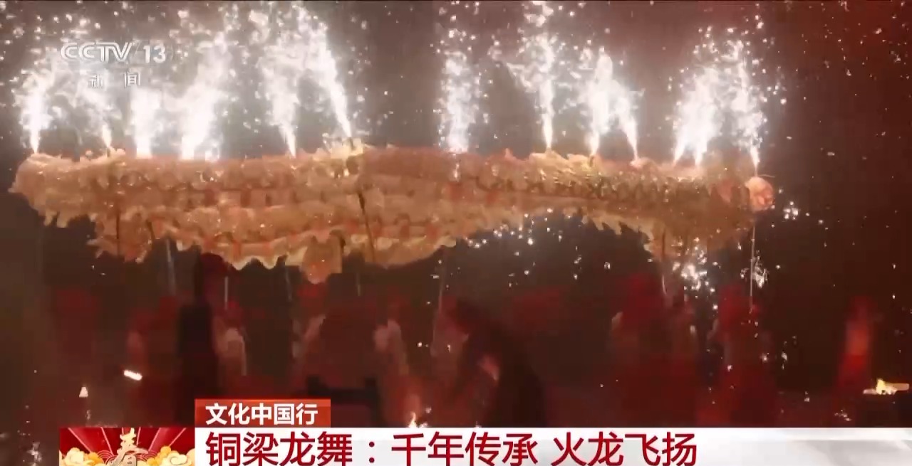 龙、百叶龙……来看不拘一格的龙舞之美不朽情缘手机版文化中国行丨火龙、板凳(图11)