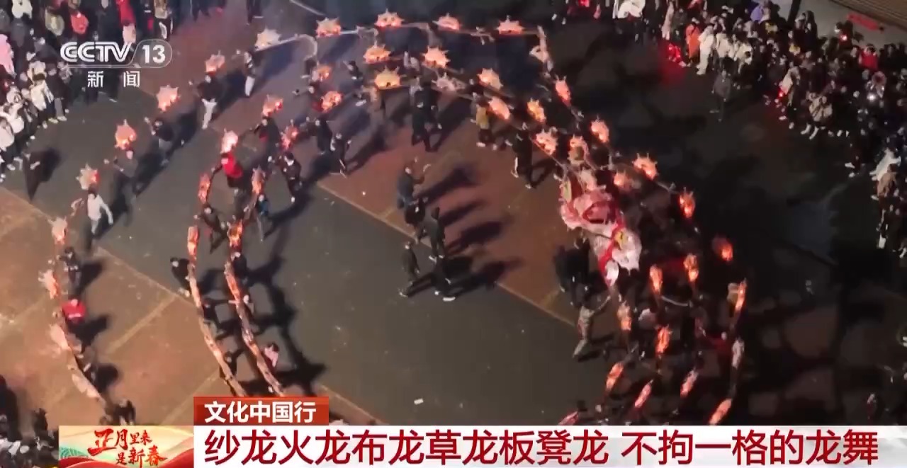 龙、百叶龙……来看不拘一格的龙舞之美不朽情缘手机版文化中国行丨火龙、板凳(图13)