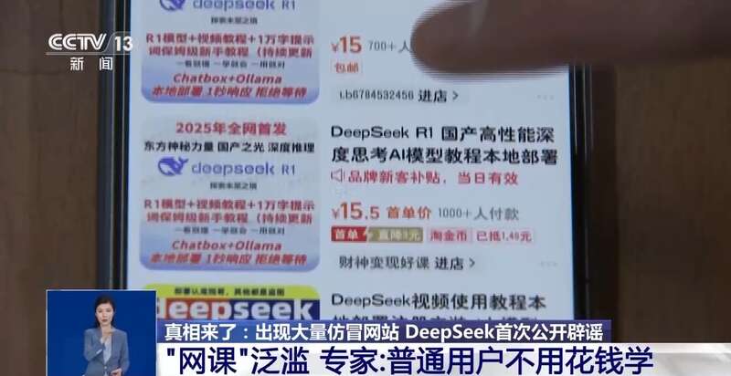 西凑DeepSeek教程卖课不朽情缘转发提醒！有人东拼(图2)