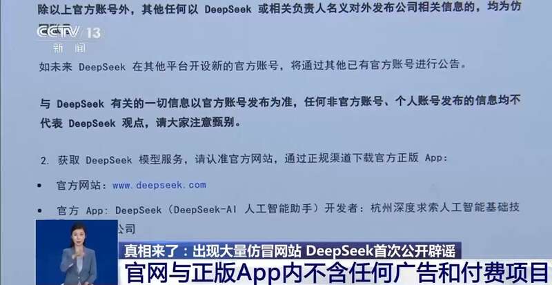 西凑DeepSeek教程卖课不朽情缘转发提醒！有人东拼(图5)